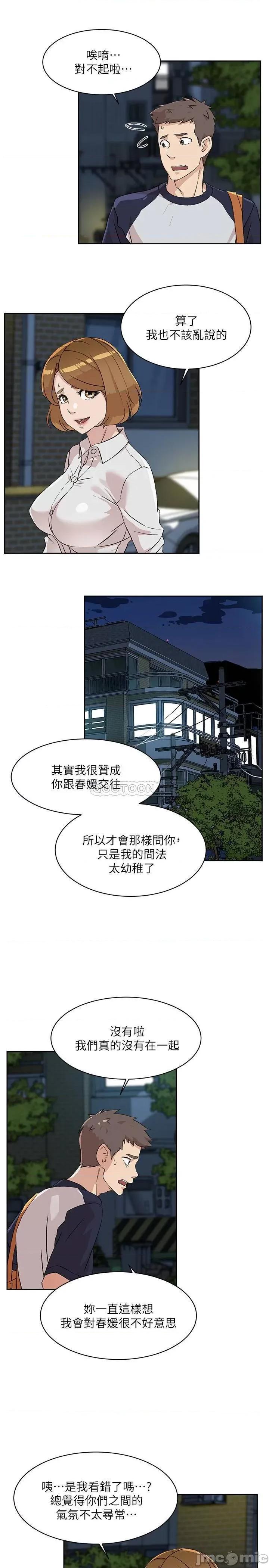 好友的私生活 好友的私生活 - 第10话 - 春媛惹火的嫩穴 (TOPTOON) 第13页