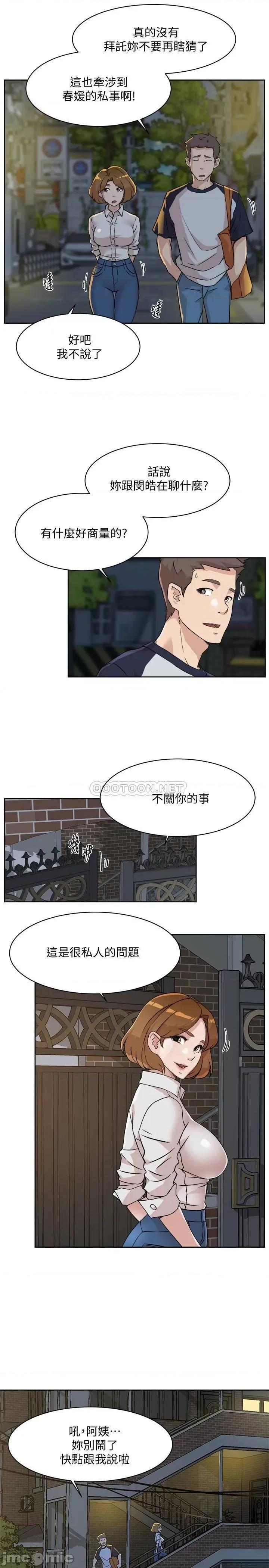 好友的私生活 好友的私生活 - 第10话 - 春媛惹火的嫩穴 (TOPTOON) 第15页