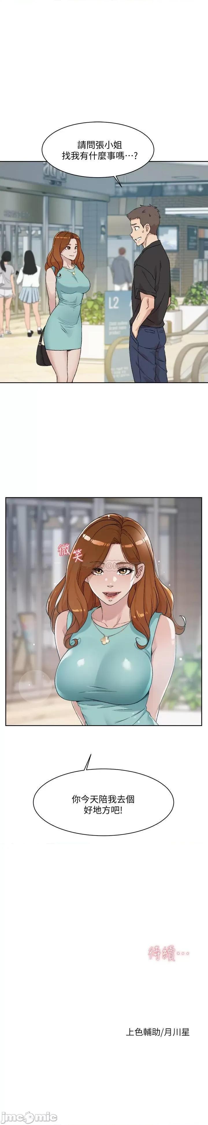 好友的私生活 好友的私生活 - 第11话 - 陪我去个好地方吧_ (TOPTOON) 第31页