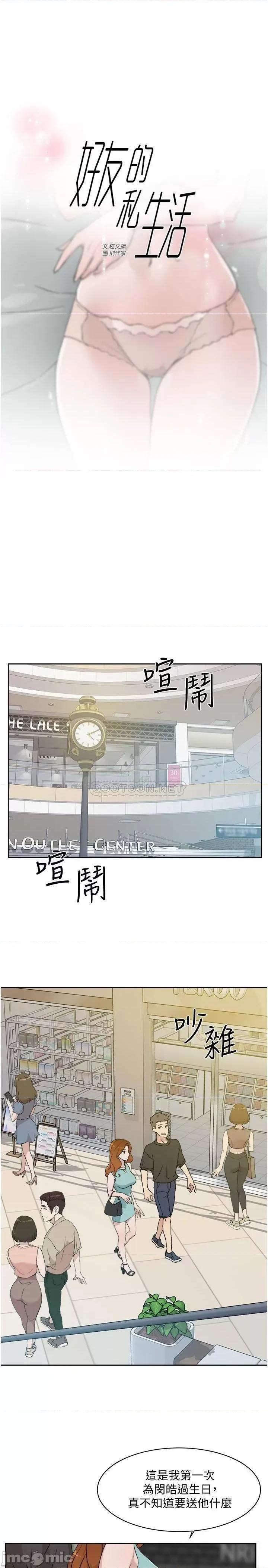 好友的私生活 好友的私生活_第12话_-_子乔在床上的样子 第1页