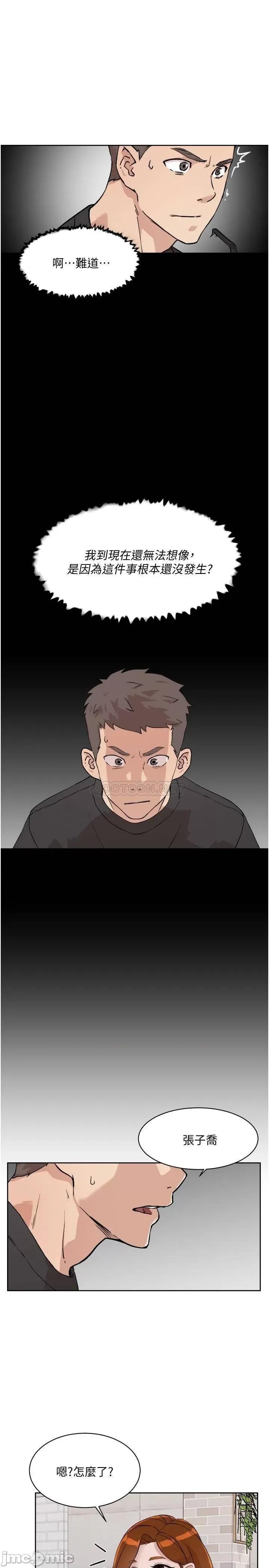 好友的私生活 好友的私生活_第12话_-_子乔在床上的样子 第23页