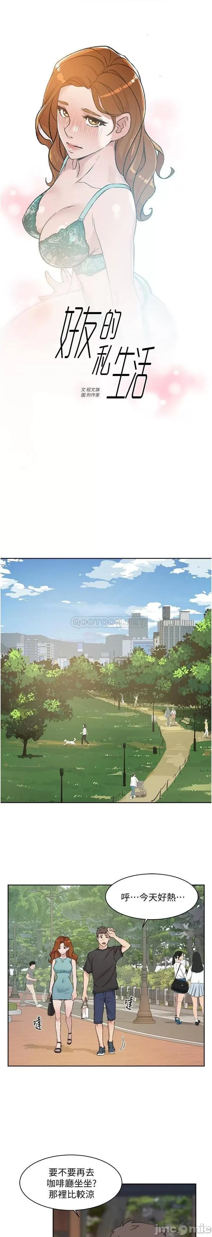 好友的私生活 好友的私生活_第13话_-_我们去开房间，聊聊天 第1页
