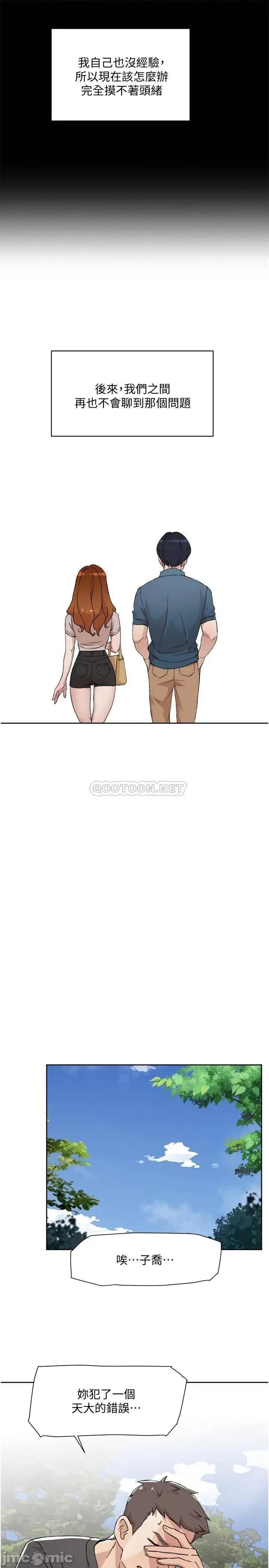 好友的私生活 好友的私生活_第13话_-_我们去开房间，聊聊天 第15页