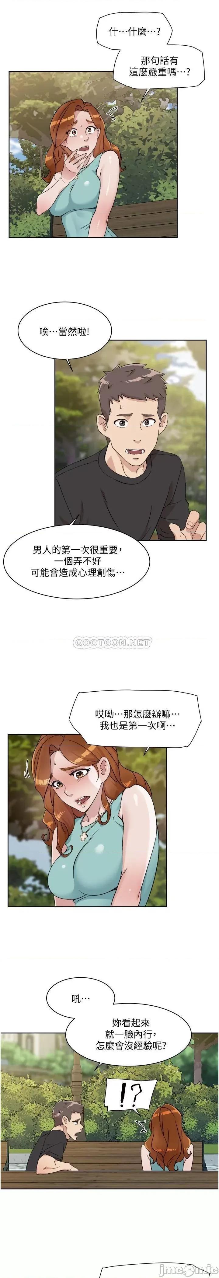 好友的私生活 好友的私生活_第13话_-_我们去开房间，聊聊天 第17页