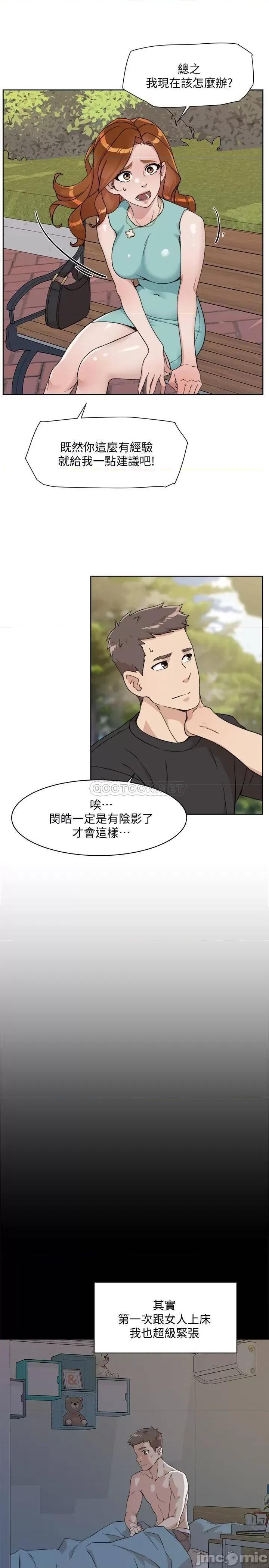 好友的私生活 好友的私生活_第13话_-_我们去开房间，聊聊天 第25页