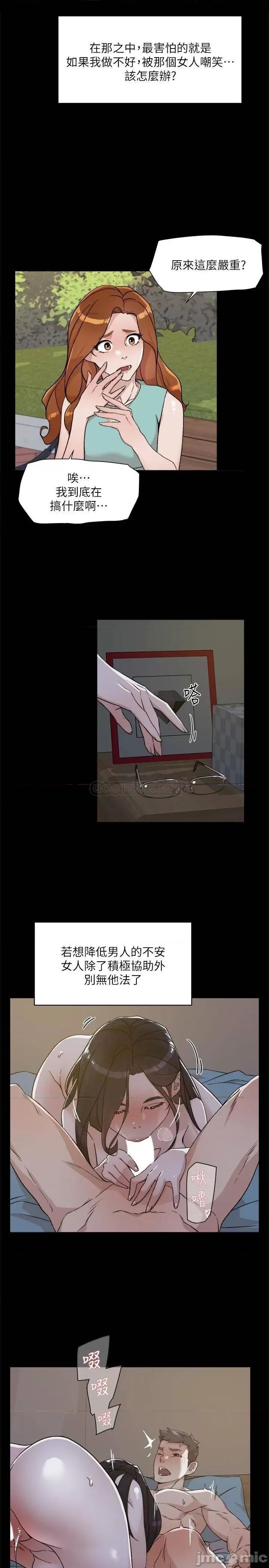 好友的私生活 好友的私生活_第13话_-_我们去开房间，聊聊天 第29页