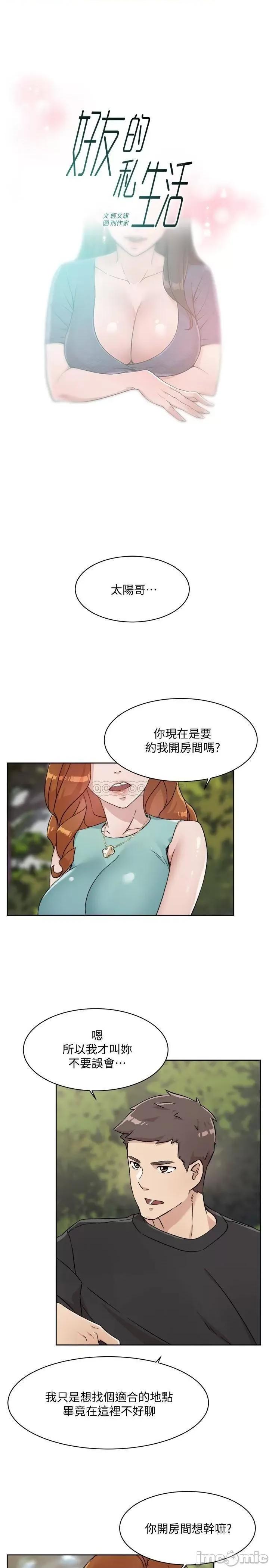 好友的私生活 好友的私生活_第14话_-_阿姨的临时邀约 第1页