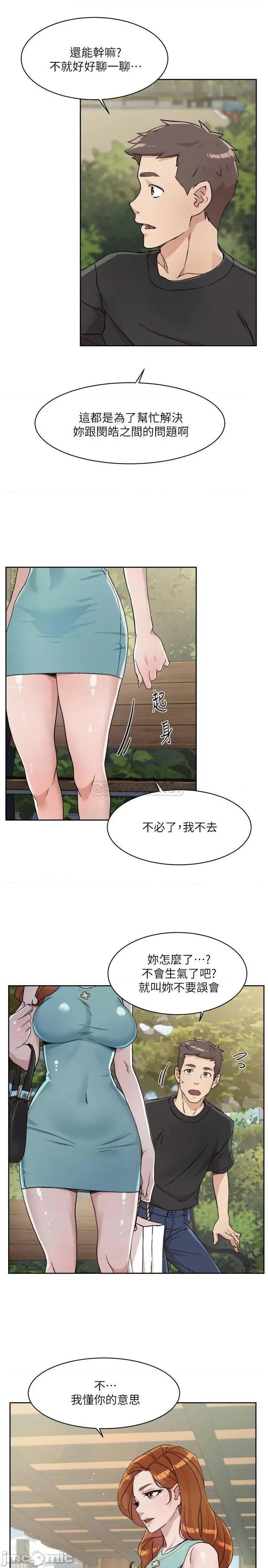 好友的私生活 好友的私生活_第14话_-_阿姨的临时邀约 第3页