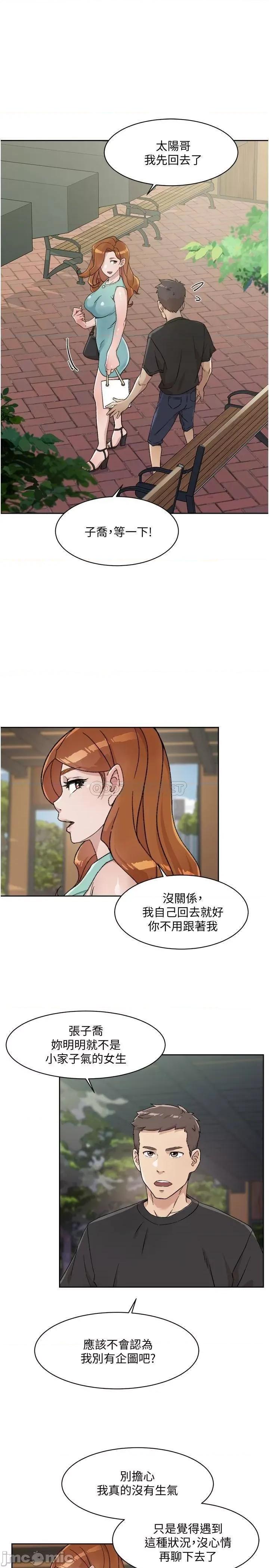 好友的私生活 好友的私生活_第14话_-_阿姨的临时邀约 第5页