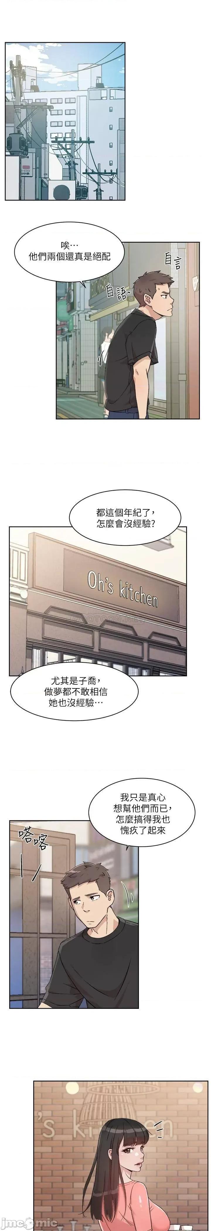 好友的私生活 好友的私生活_第14话_-_阿姨的临时邀约 第9页