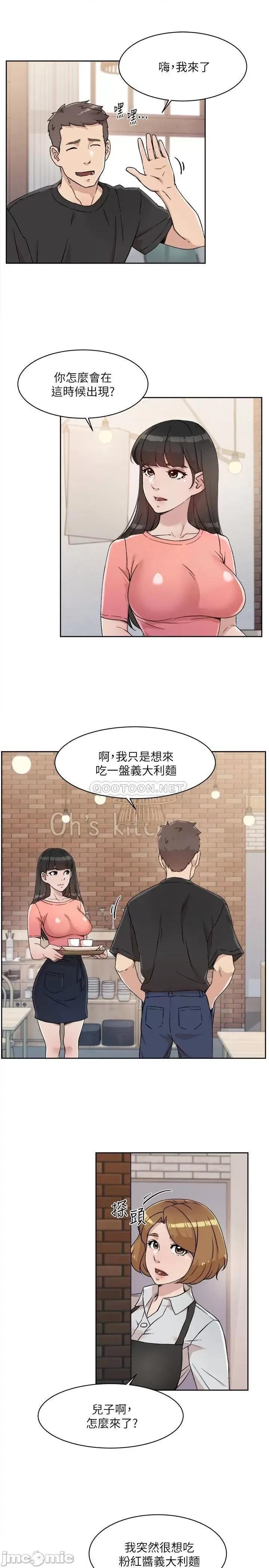 好友的私生活 好友的私生活_第14话_-_阿姨的临时邀约 第11页