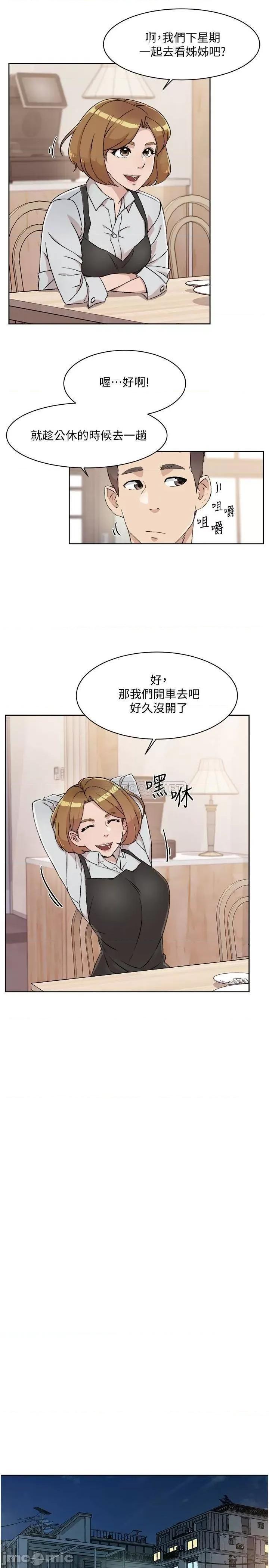 好友的私生活 好友的私生活_第14话_-_阿姨的临时邀约 第15页