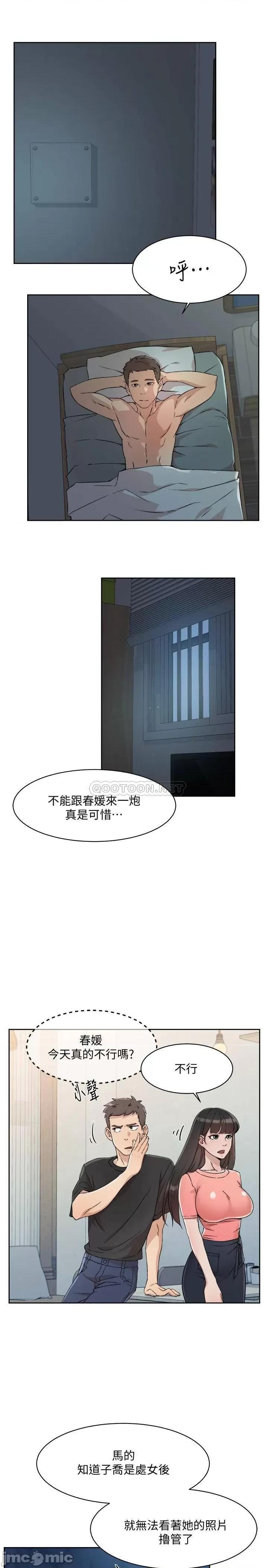 好友的私生活 好友的私生活_第14话_-_阿姨的临时邀约 第17页