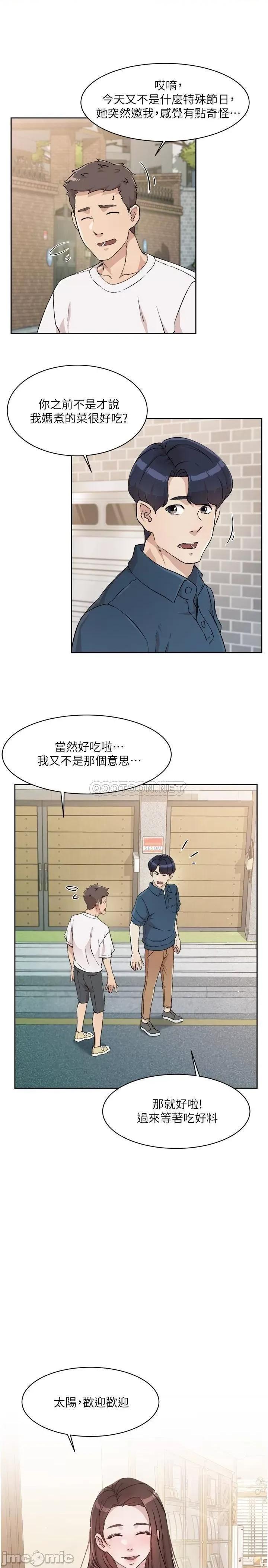 好友的私生活 好友的私生活_第14话_-_阿姨的临时邀约 第21页