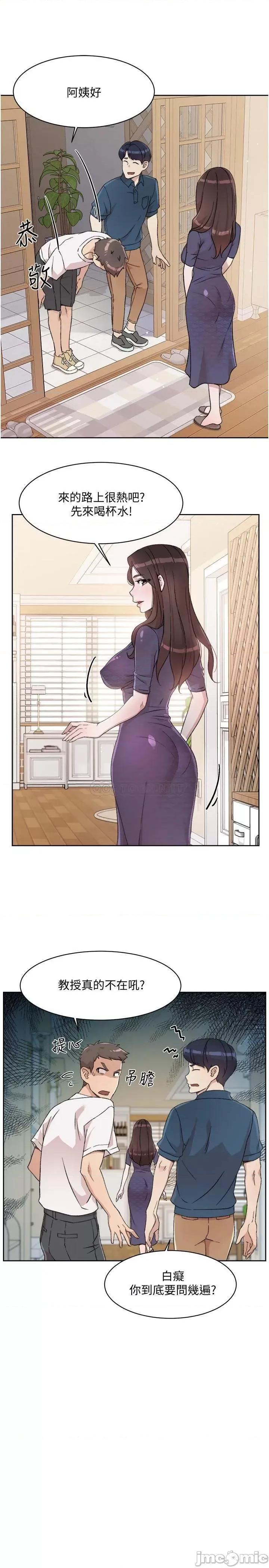 好友的私生活 好友的私生活_第14话_-_阿姨的临时邀约 第23页