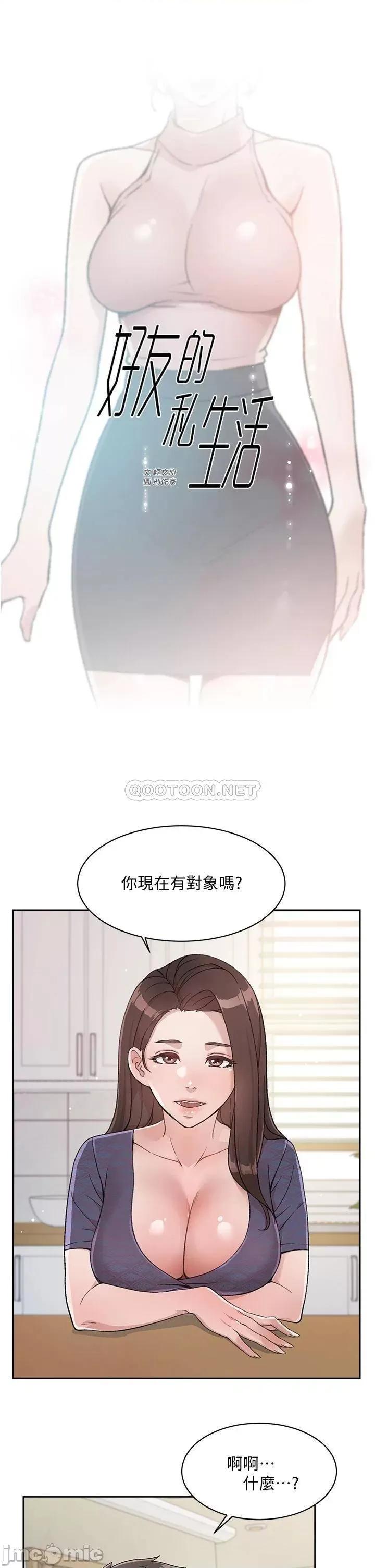 好友的私生活 好友的私生活_第15话_-_你喜欢成熟的女人吗 第1页