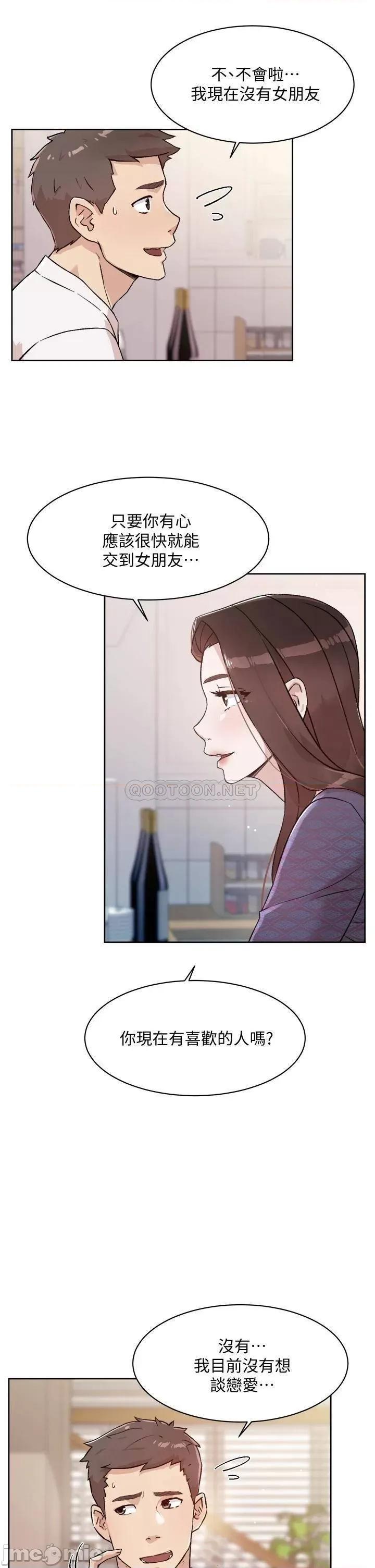 好友的私生活 好友的私生活_第15话_-_你喜欢成熟的女人吗 第3页