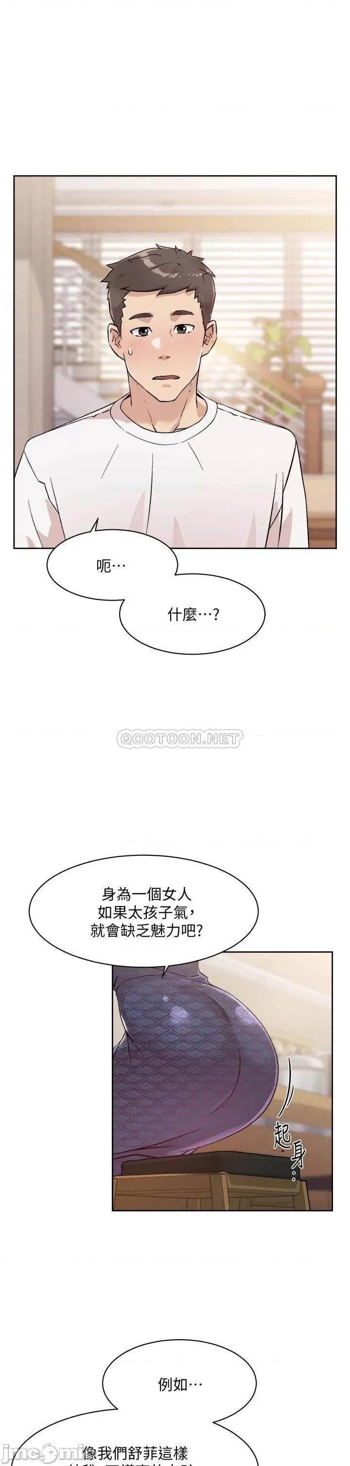 好友的私生活 好友的私生活_第15话_-_你喜欢成熟的女人吗 第5页