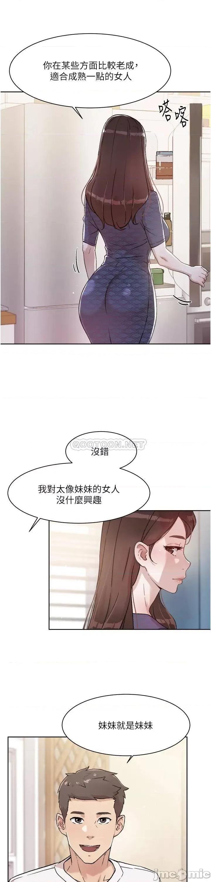 好友的私生活 好友的私生活_第15话_-_你喜欢成熟的女人吗 第7页