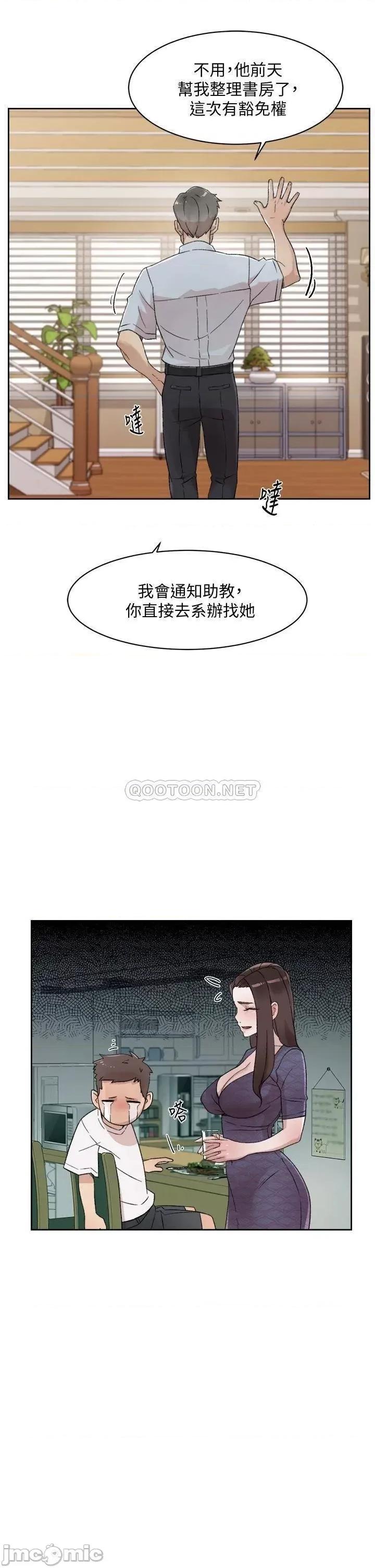 好友的私生活 好友的私生活_第15话_-_你喜欢成熟的女人吗 第17页