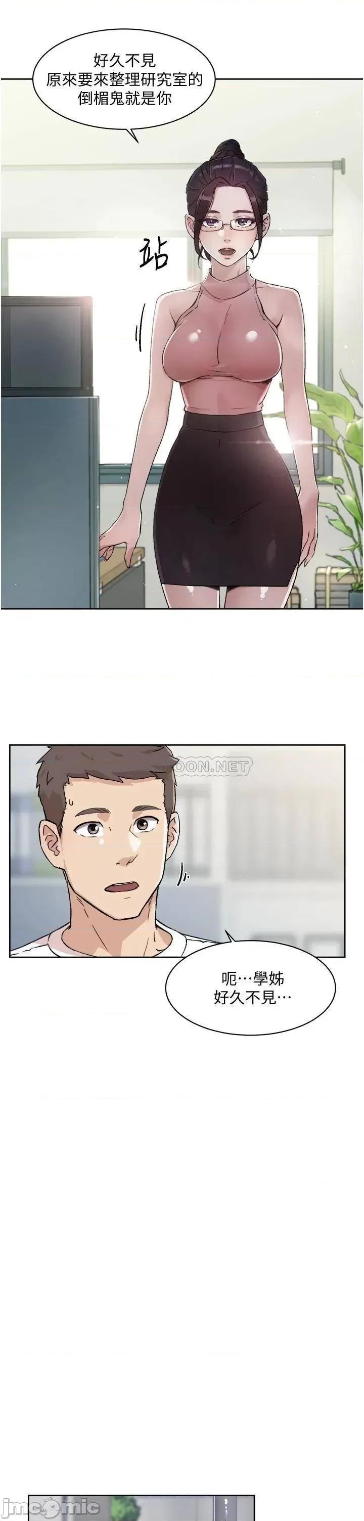 好友的私生活 好友的私生活_第15话_-_你喜欢成熟的女人吗 第23页