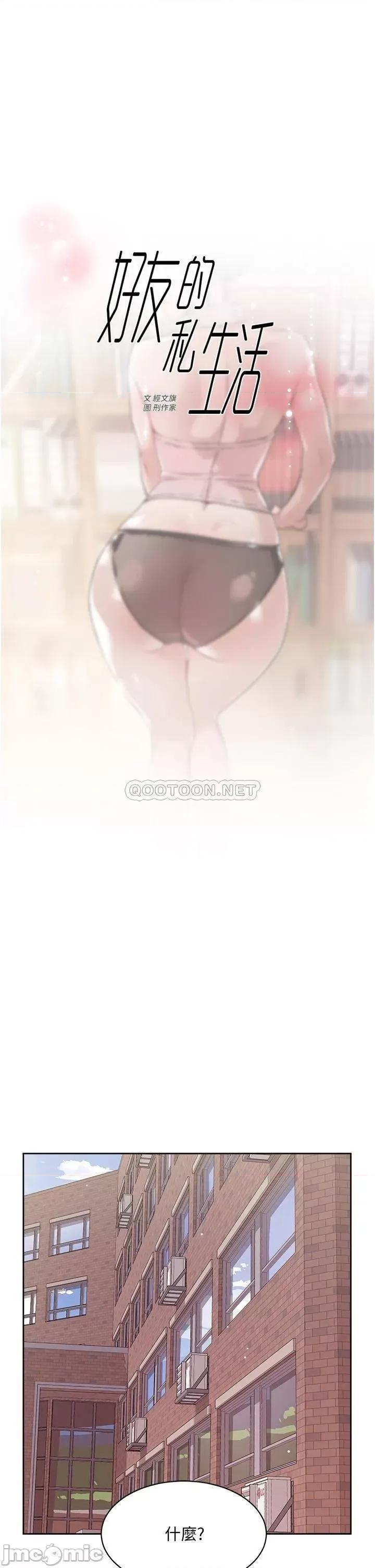 好友的私生活 好友的私生活_第16话_-_我会像禽兽一样幹妳 第1页