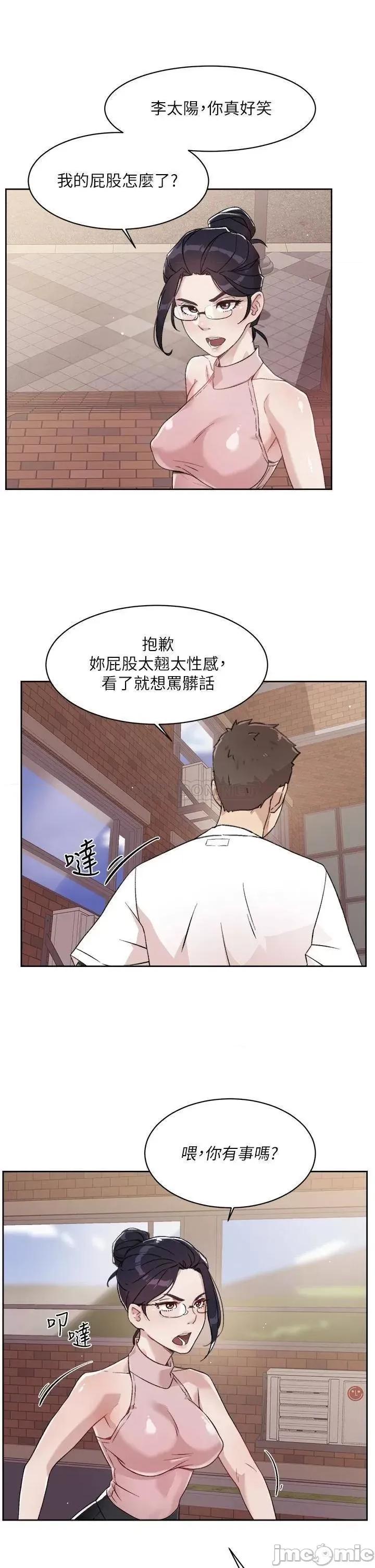 好友的私生活 好友的私生活_第16话_-_我会像禽兽一样幹妳 第5页