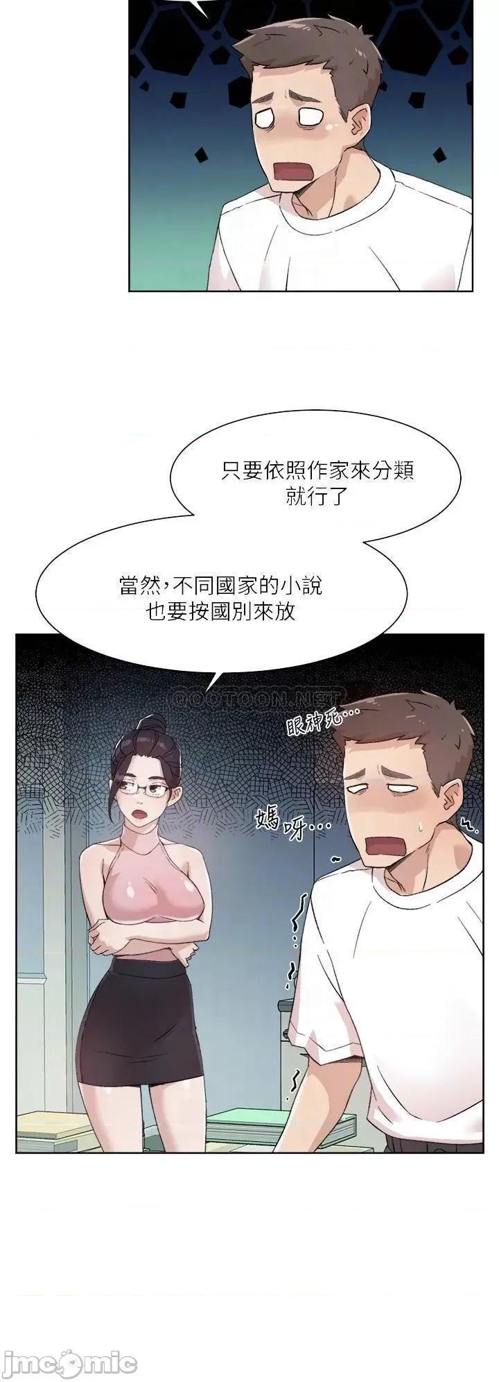 好友的私生活 好友的私生活_第16话_-_我会像禽兽一样幹妳 第8页