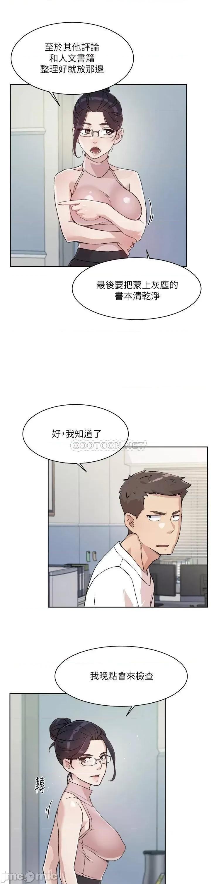 好友的私生活 好友的私生活_第16话_-_我会像禽兽一样幹妳 第9页