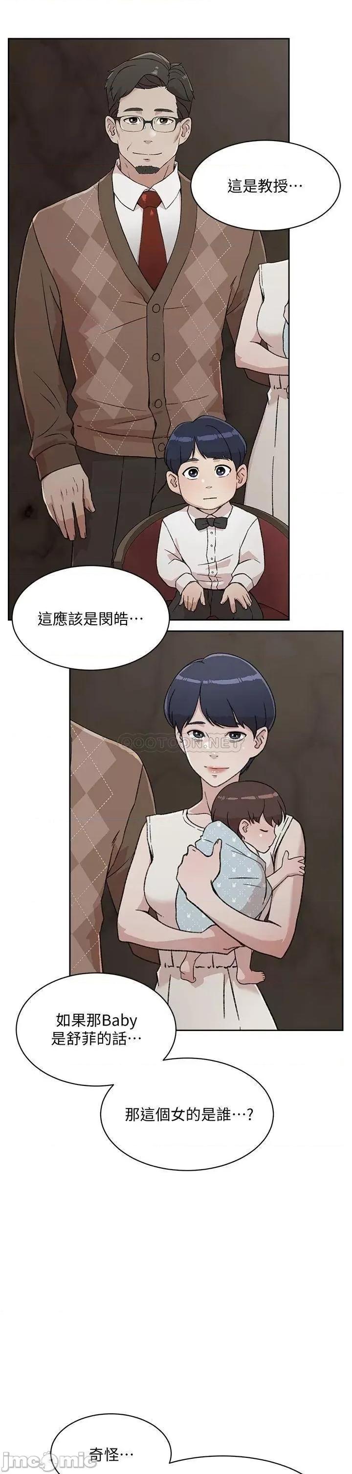好友的私生活 好友的私生活_第16话_-_我会像禽兽一样幹妳 第17页
