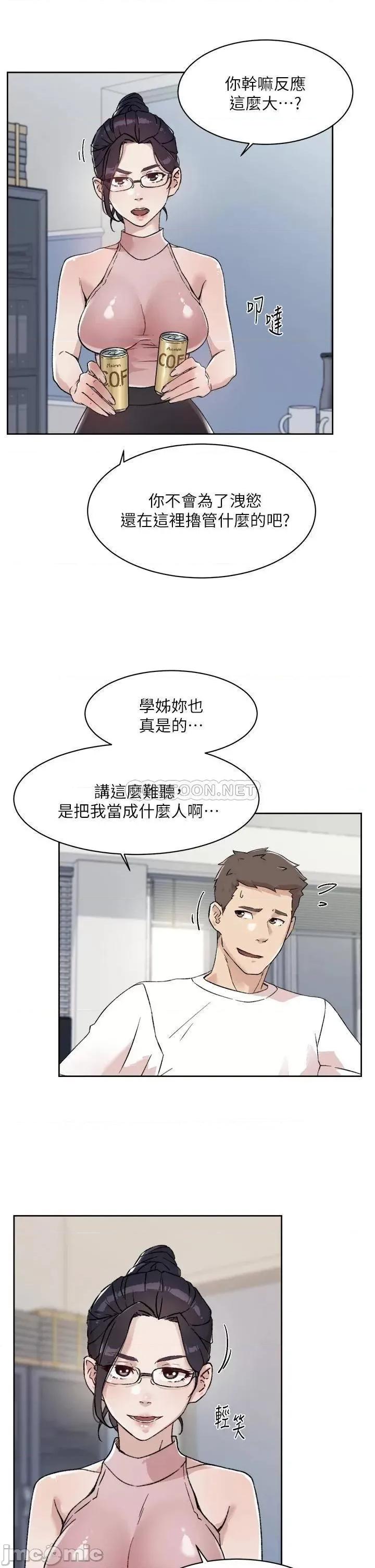 好友的私生活 好友的私生活_第16话_-_我会像禽兽一样幹妳 第21页