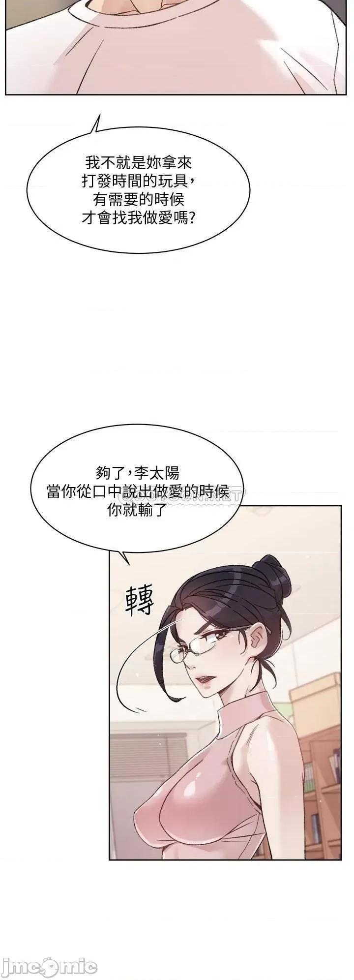 好友的私生活 好友的私生活_第16话_-_我会像禽兽一样幹妳 第26页