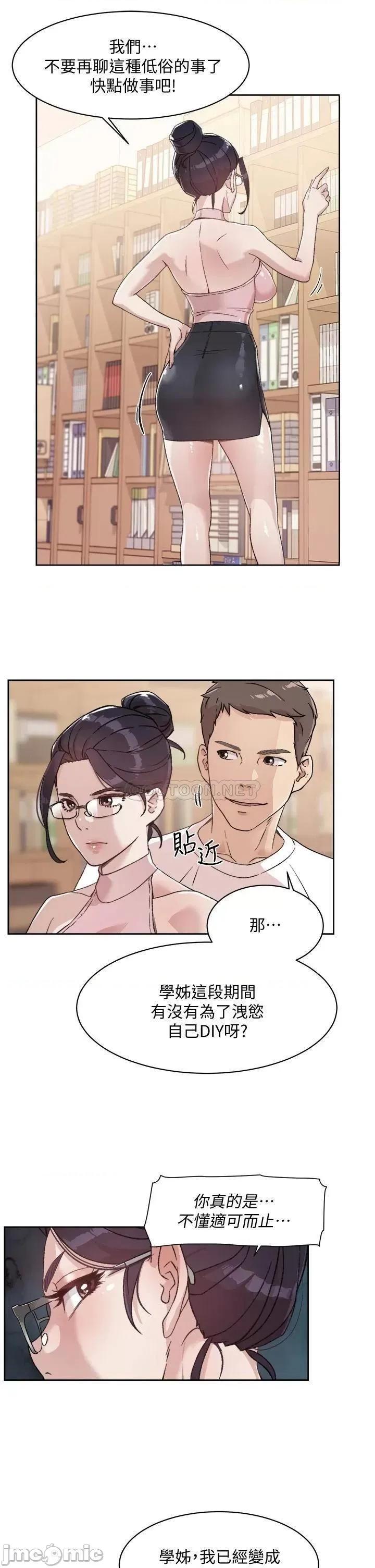 好友的私生活 好友的私生活_第16话_-_我会像禽兽一样幹妳 第27页