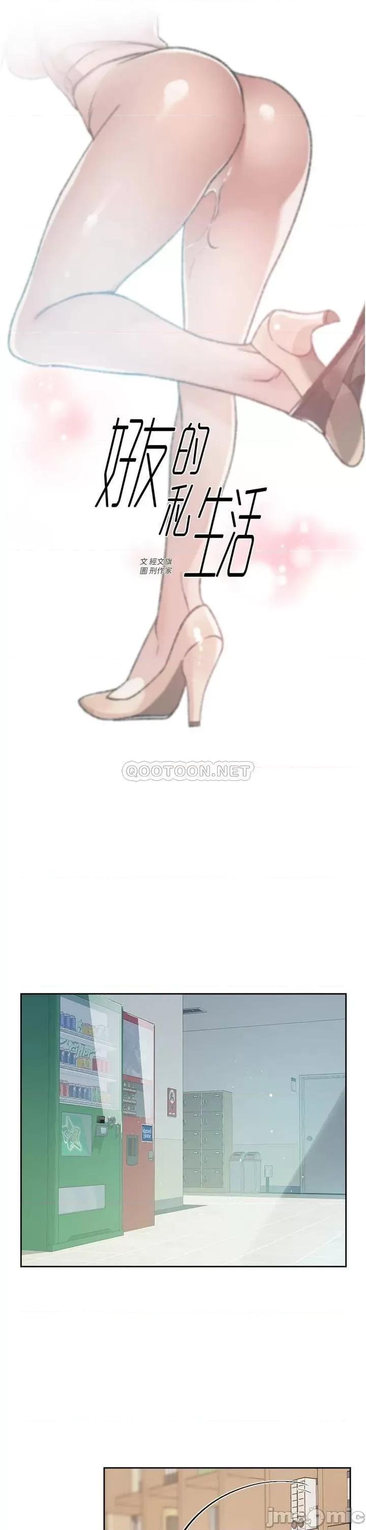 好友的私生活 好友的私生活_第17话_-_我要操翻妳 第1页