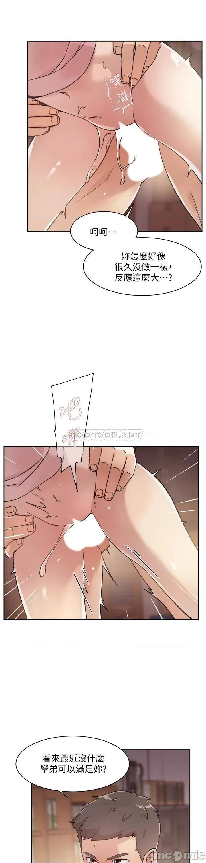 好友的私生活 好友的私生活_第17话_-_我要操翻妳 第7页