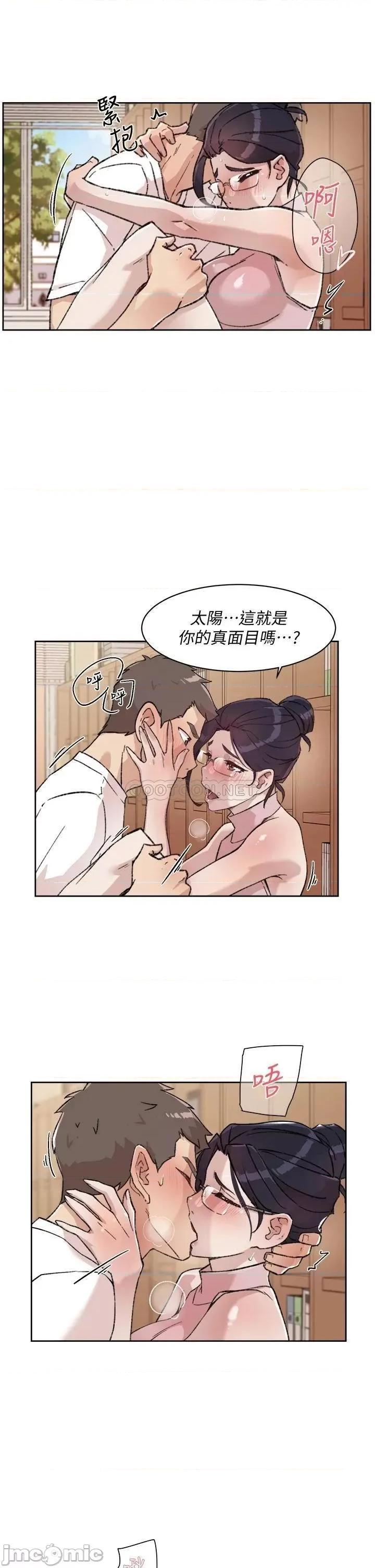 好友的私生活 好友的私生活_第17话_-_我要操翻妳 第13页