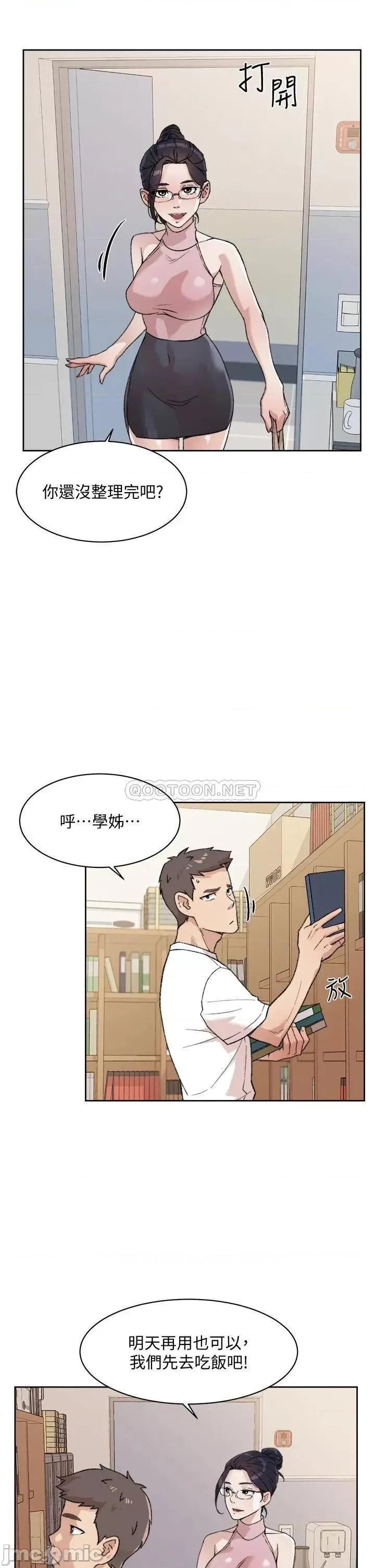 好友的私生活 好友的私生活_第17话_-_我要操翻妳 第29页