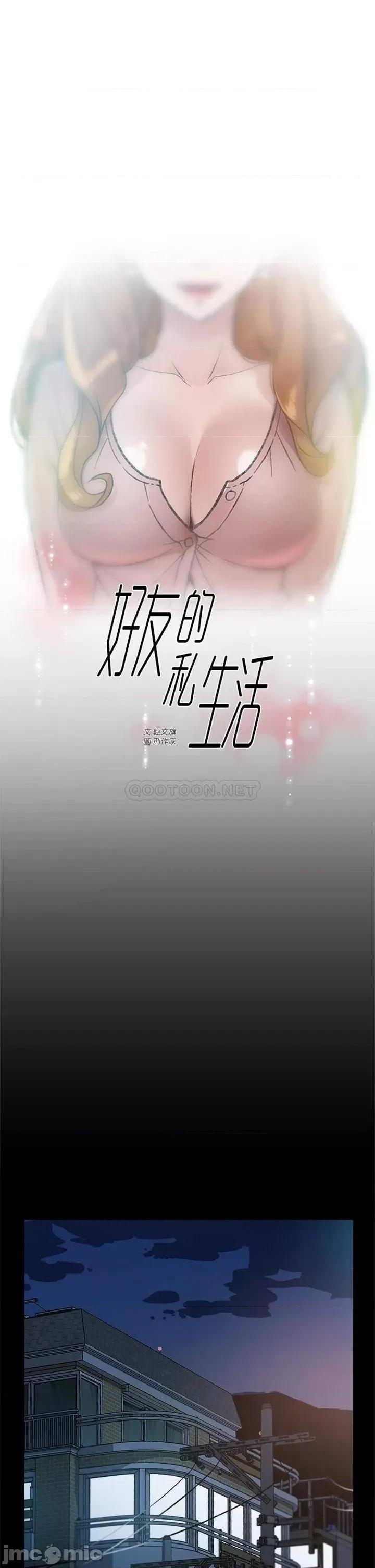 好友的私生活 好友的私生活 18 第1页