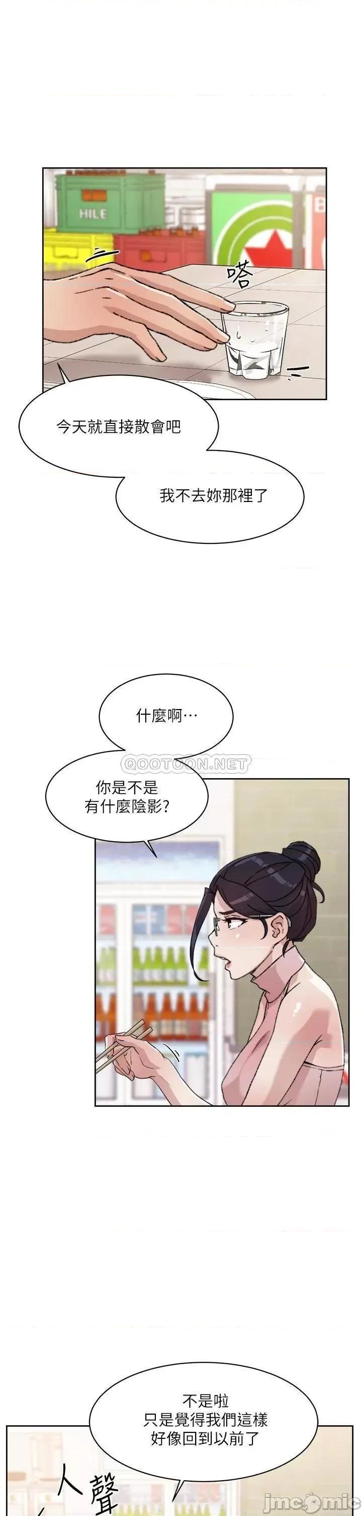 好友的私生活 好友的私生活 18 第9页