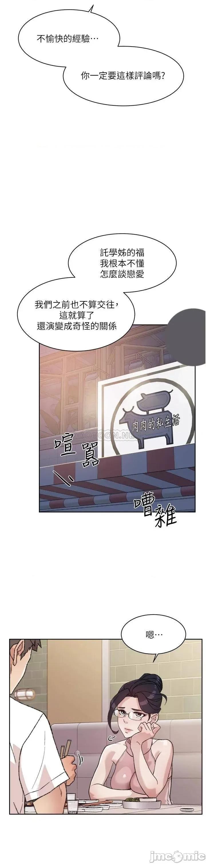 好友的私生活 好友的私生活 18 第11页