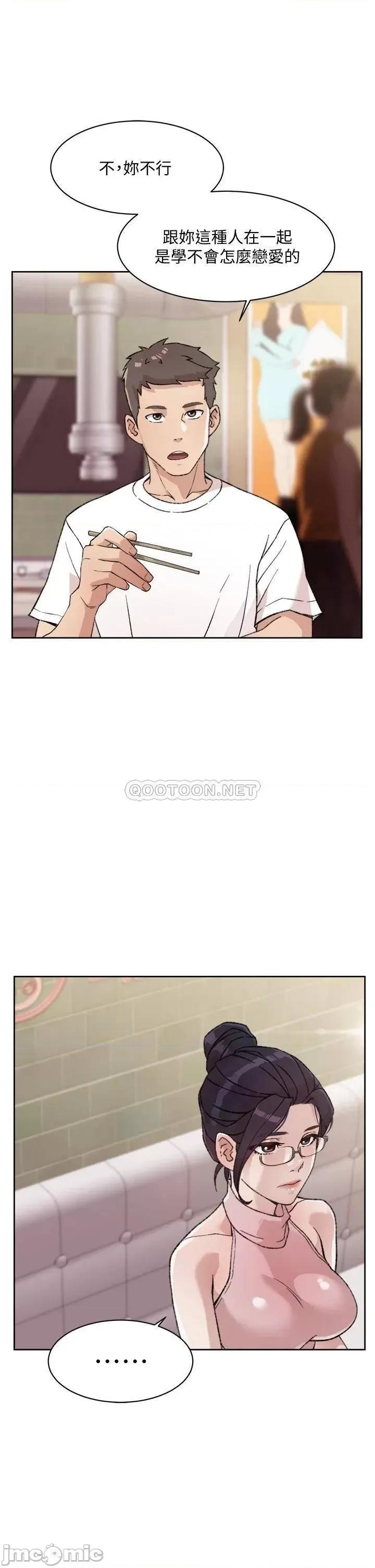 好友的私生活 好友的私生活 18 第13页