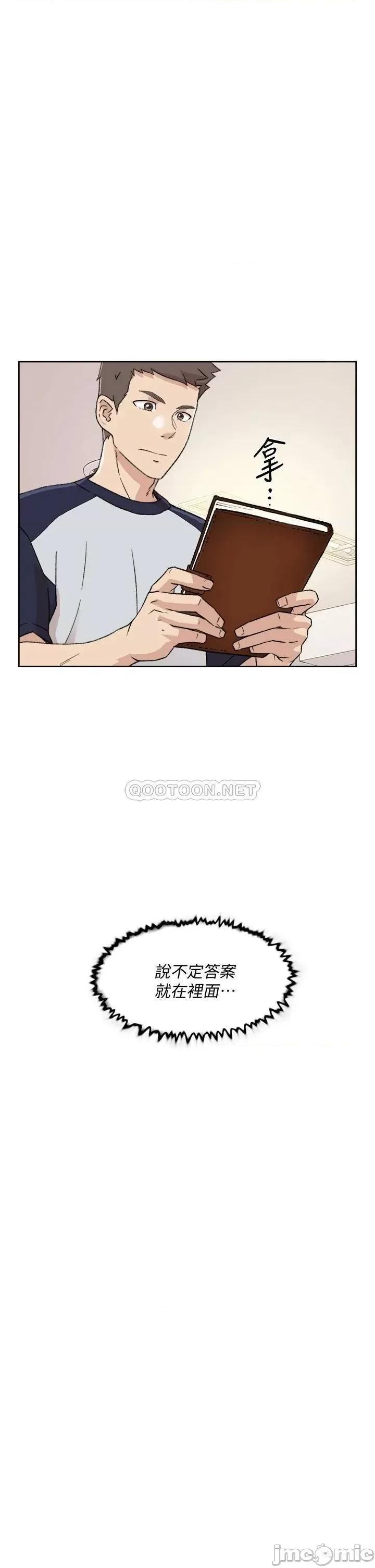 好友的私生活 好友的私生活 18 第21页