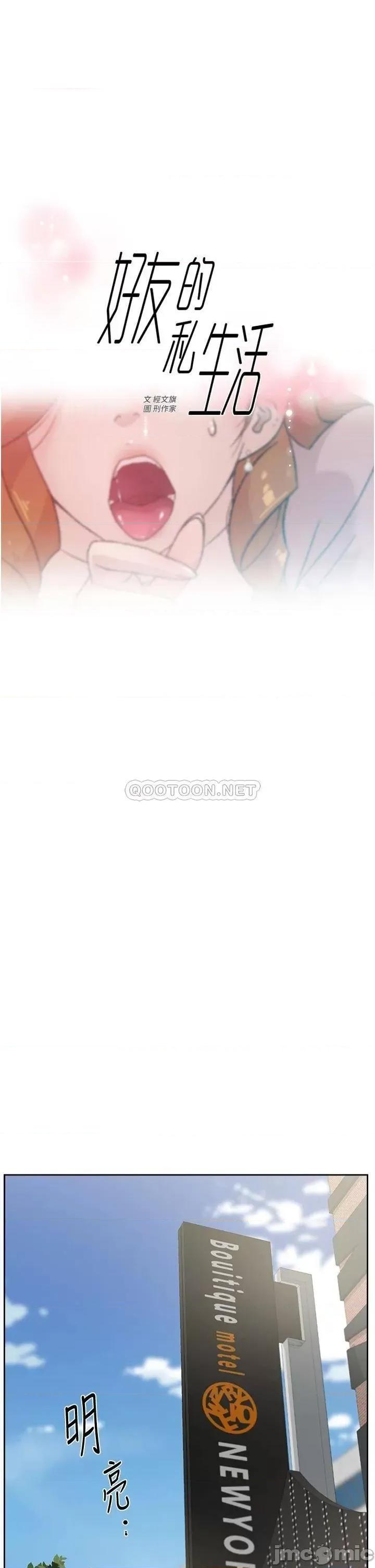 好友的私生活 好友的私生活_第19话_-_妳要不要拿我老二来练习 第1页