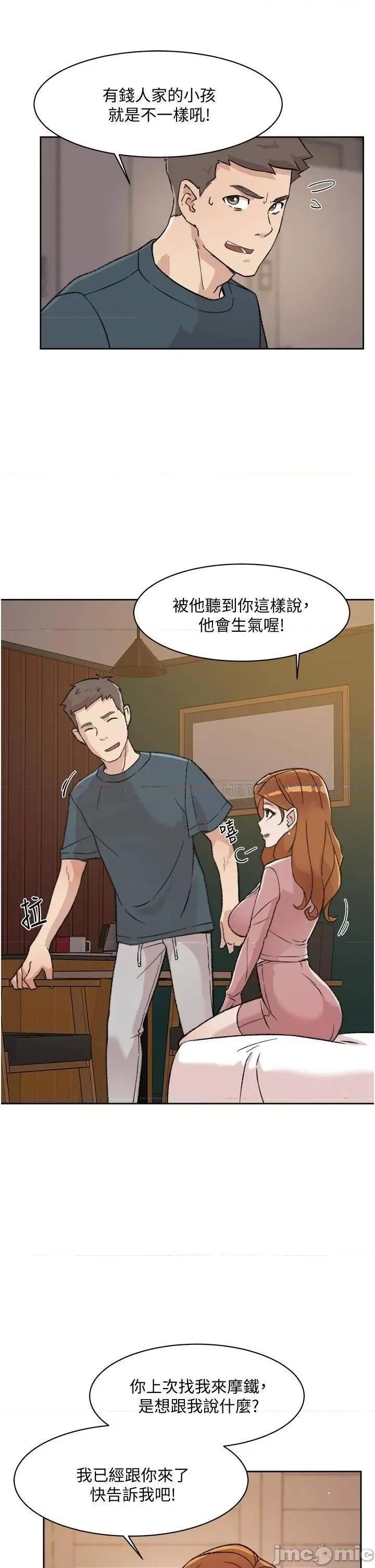 好友的私生活 好友的私生活_第19话_-_妳要不要拿我老二来练习 第5页