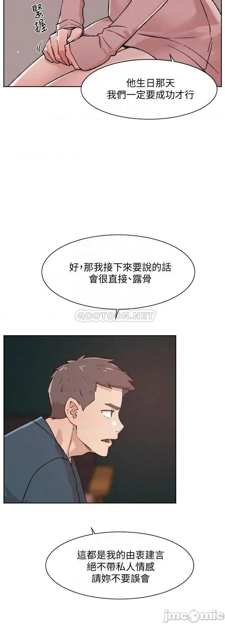 好友的私生活 好友的私生活_第19话_-_妳要不要拿我老二来练习 第8页
