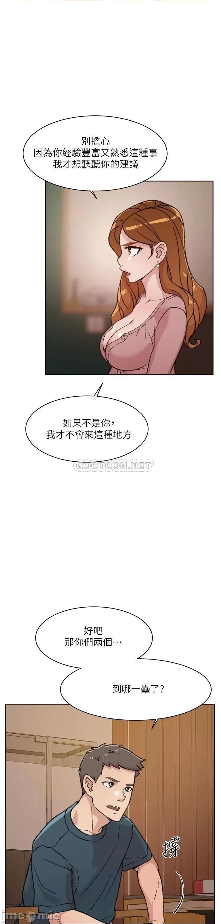 好友的私生活 好友的私生活_第19话_-_妳要不要拿我老二来练习 第9页