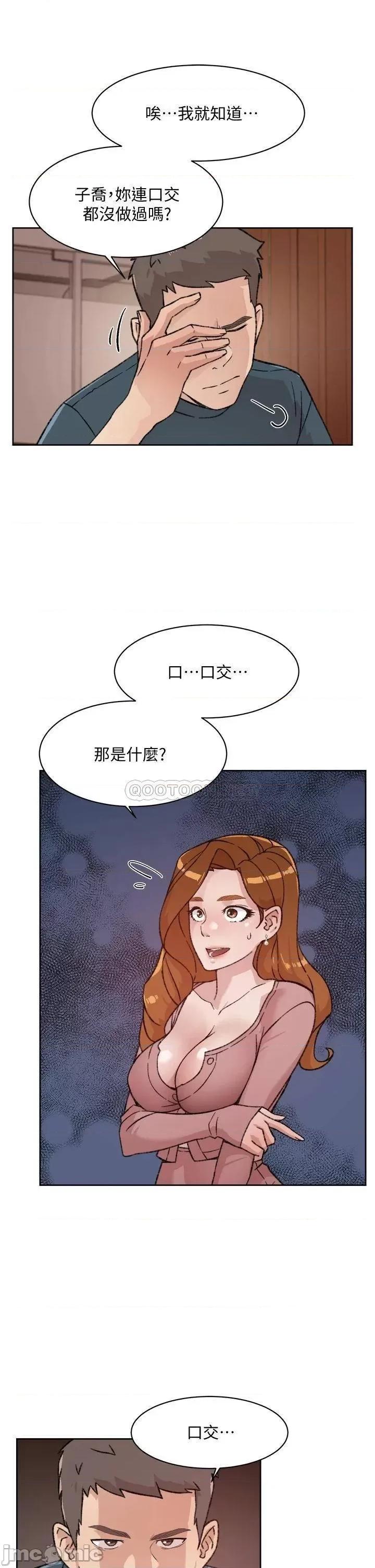 好友的私生活 好友的私生活_第19话_-_妳要不要拿我老二来练习 第11页