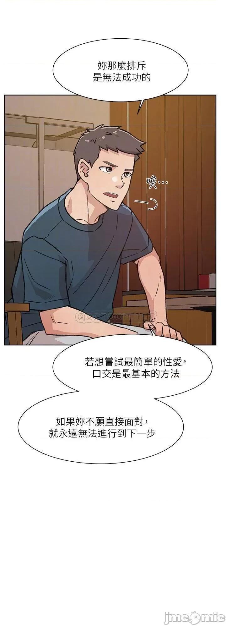 好友的私生活 好友的私生活_第19话_-_妳要不要拿我老二来练习 第14页