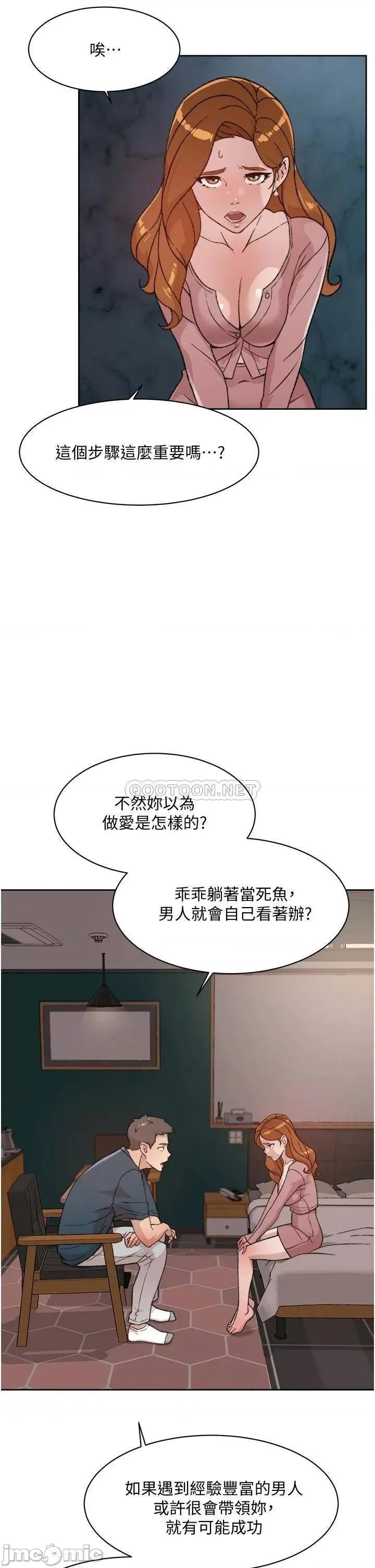 好友的私生活 好友的私生活_第19话_-_妳要不要拿我老二来练习 第15页