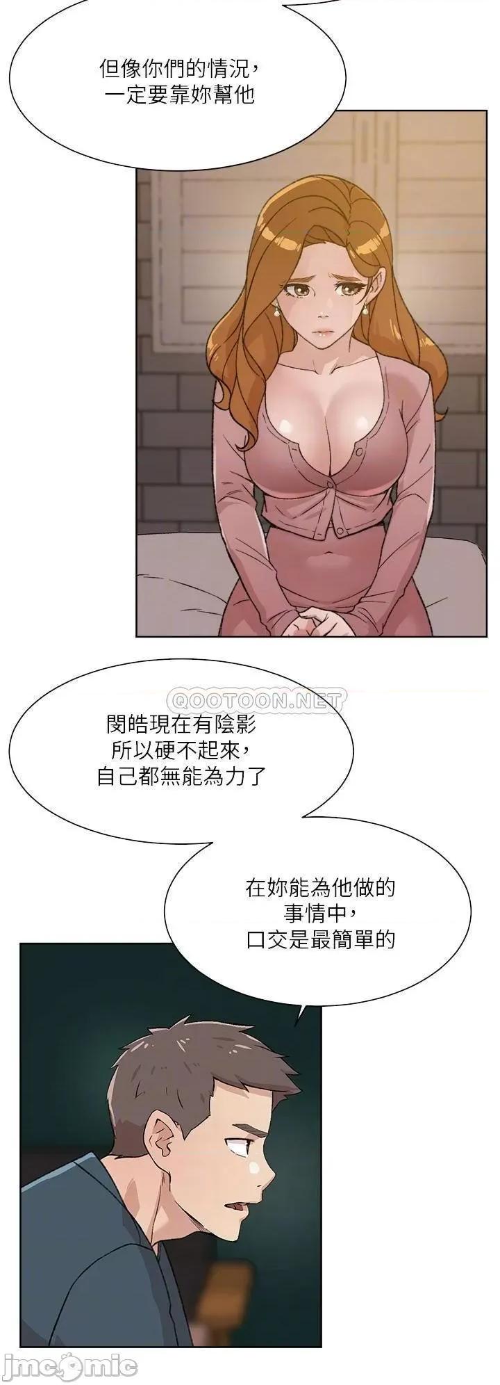 好友的私生活 好友的私生活_第19话_-_妳要不要拿我老二来练习 第16页